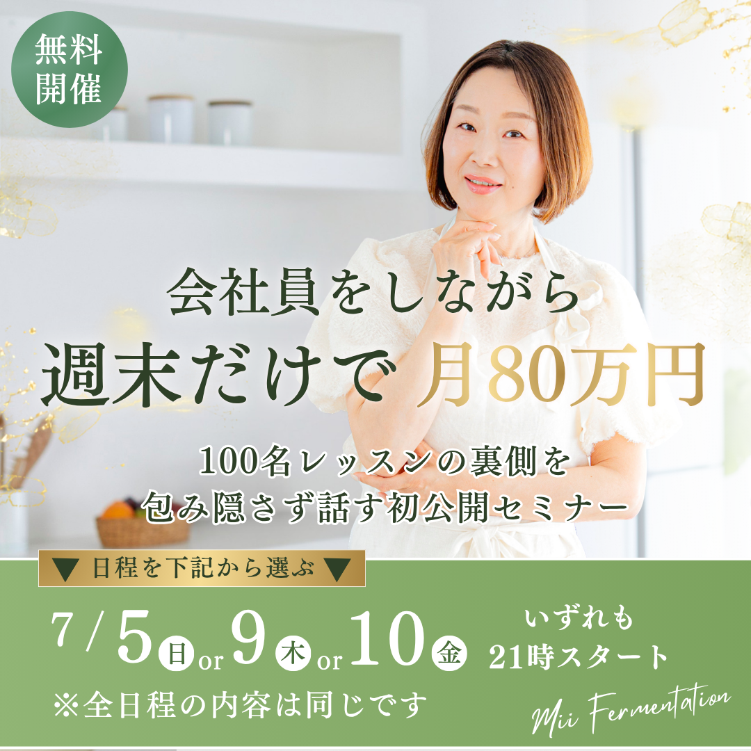 会社員をしながら週末だけで月80万円 100名レッスンの裏側を包み隠さず話す初公開セミナー